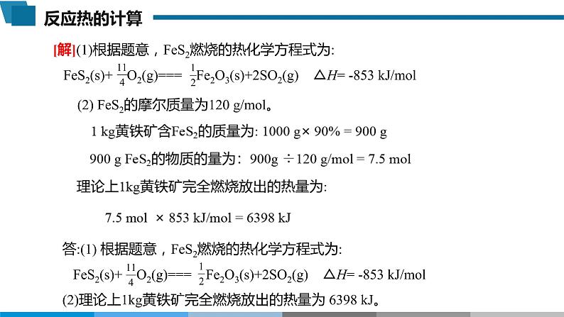 第一章第二节第2课时反应热的计算课件2021-2022学年高中化学（人教版2019）选择性必修1练习题05
