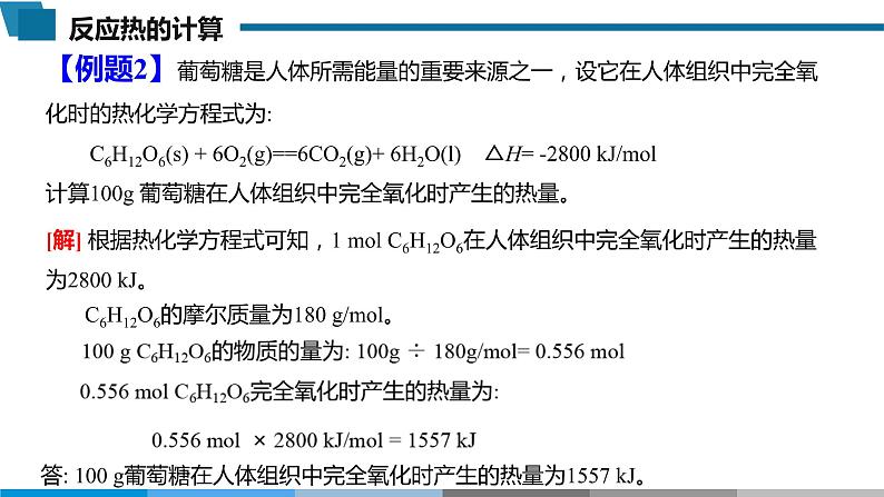 第一章第二节第2课时反应热的计算课件2021-2022学年高中化学（人教版2019）选择性必修1练习题06