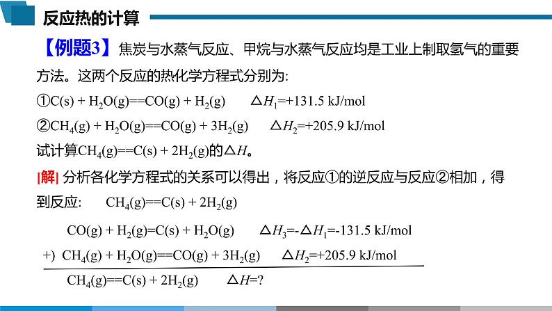 第一章第二节第2课时反应热的计算课件2021-2022学年高中化学（人教版2019）选择性必修1练习题08