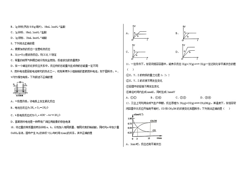 湖北省襄阳市第三中学第六章化学反应与能量单元检测2021-2022学年高一化学人教版（2019）必修第二册第2页