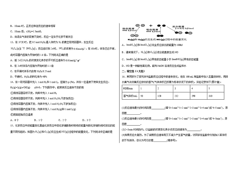 湖北省襄阳市第三中学第六章化学反应与能量单元检测2021-2022学年高一化学人教版（2019）必修第二册第3页