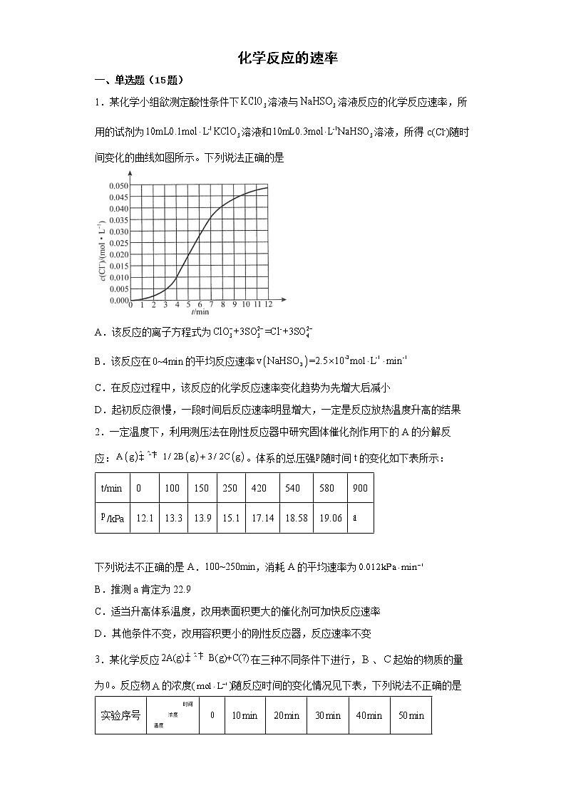 湖北省襄阳市襄州二中2022届高三化学高考备考二轮复习化学反应速率专项训练01