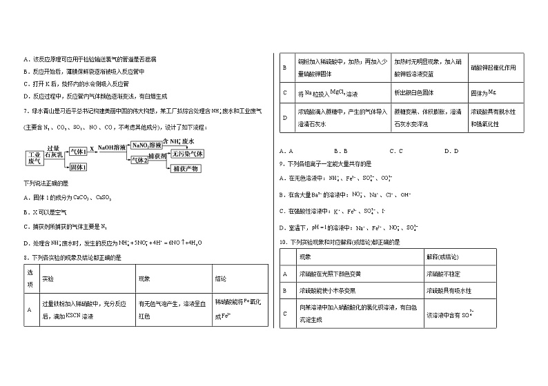 湖北省襄阳襄州第五章第二节氮及其化合物练题2021-2022学年高一化学人教版（2019）必修第二册第2页