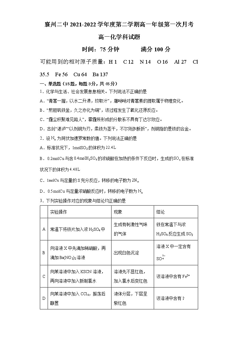 襄州二中2021-2022学年度第二学期高一年级2月考练习题第1页