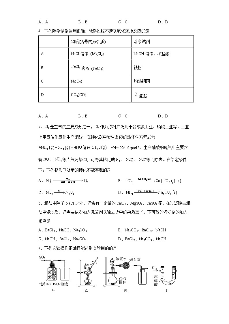 襄州二中2021-2022学年度第二学期高一年级2月考练习题第2页