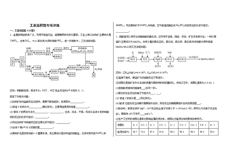 湖北省襄阳市第一中学2022届高三化学高考备考二轮复习化学工业流程题专项训练01