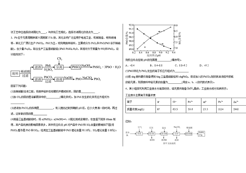湖北省襄阳市第一中学2022届高三化学高考备考二轮复习化学工业流程题专项训练02