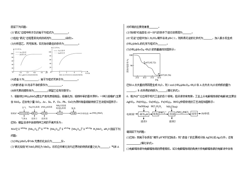 湖北省襄阳市第一中学2022届高三化学高考备考二轮复习化学工业流程题专项训练03