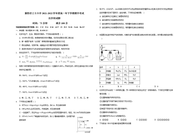 湖北省襄阳市第三十六中学高一期中考试化学试卷2021-2022学年高一化学人教版（2019）必修第二册第1页