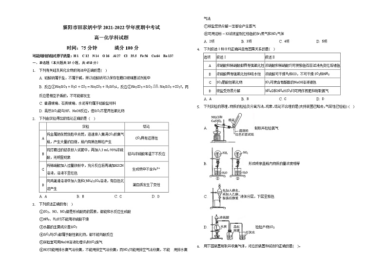 湖北省襄阳市田家炳中学期中考试化学试卷2021-2022学年高一化学人教版（2019）必修第二册第1页