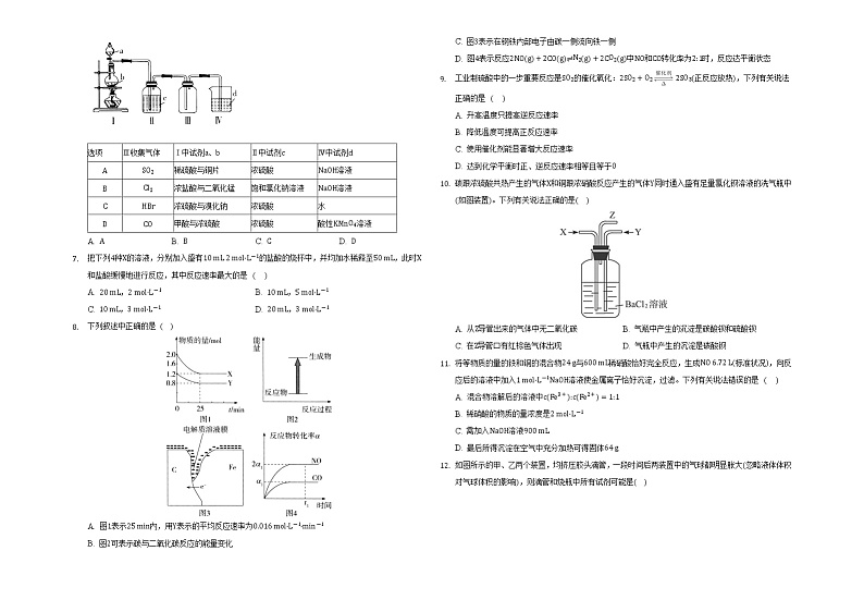 湖北省襄阳市田家炳中学期中考试化学试卷2021-2022学年高一化学人教版（2019）必修第二册第2页