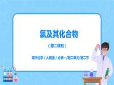 2.2氯及其化合物（第二课时）课件+教案+练习