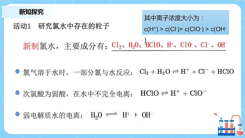 2.2氯及其化合物（第二课时）课件+教案+练习04