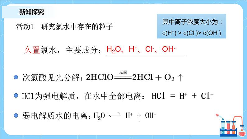 2.2氯及其化合物（第二课时）课件+教案+练习05