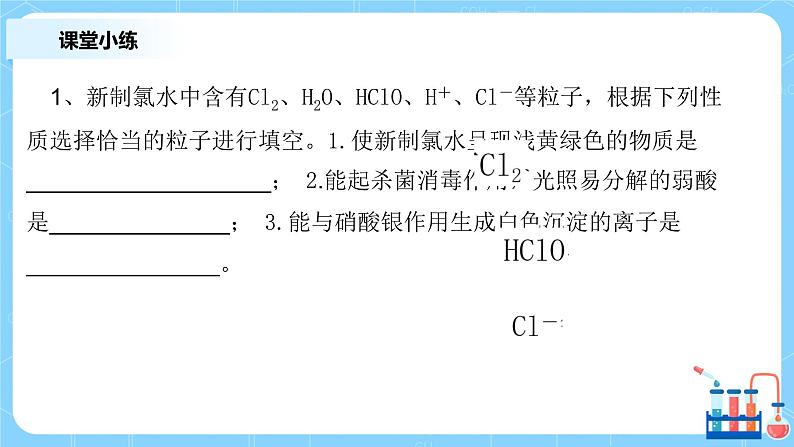 2.2氯及其化合物（第二课时）课件+教案+练习08