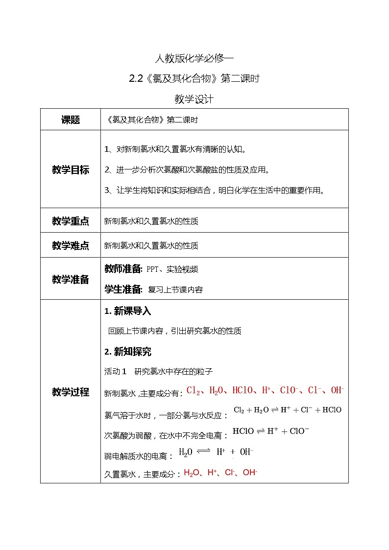 2.2 《氯及其化合物》第二课时教案第1页