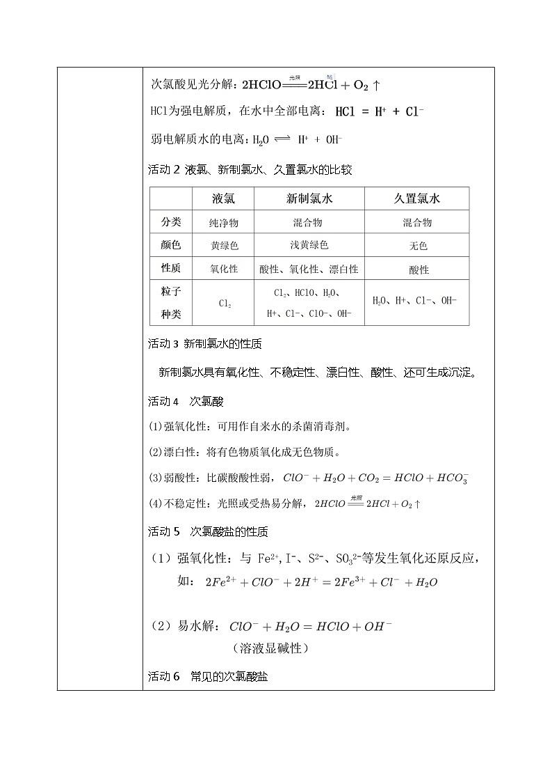 2.2 《氯及其化合物》第二课时教案第2页