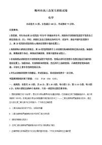 广东省梅州市 2022届高三二模（4月）化学试题