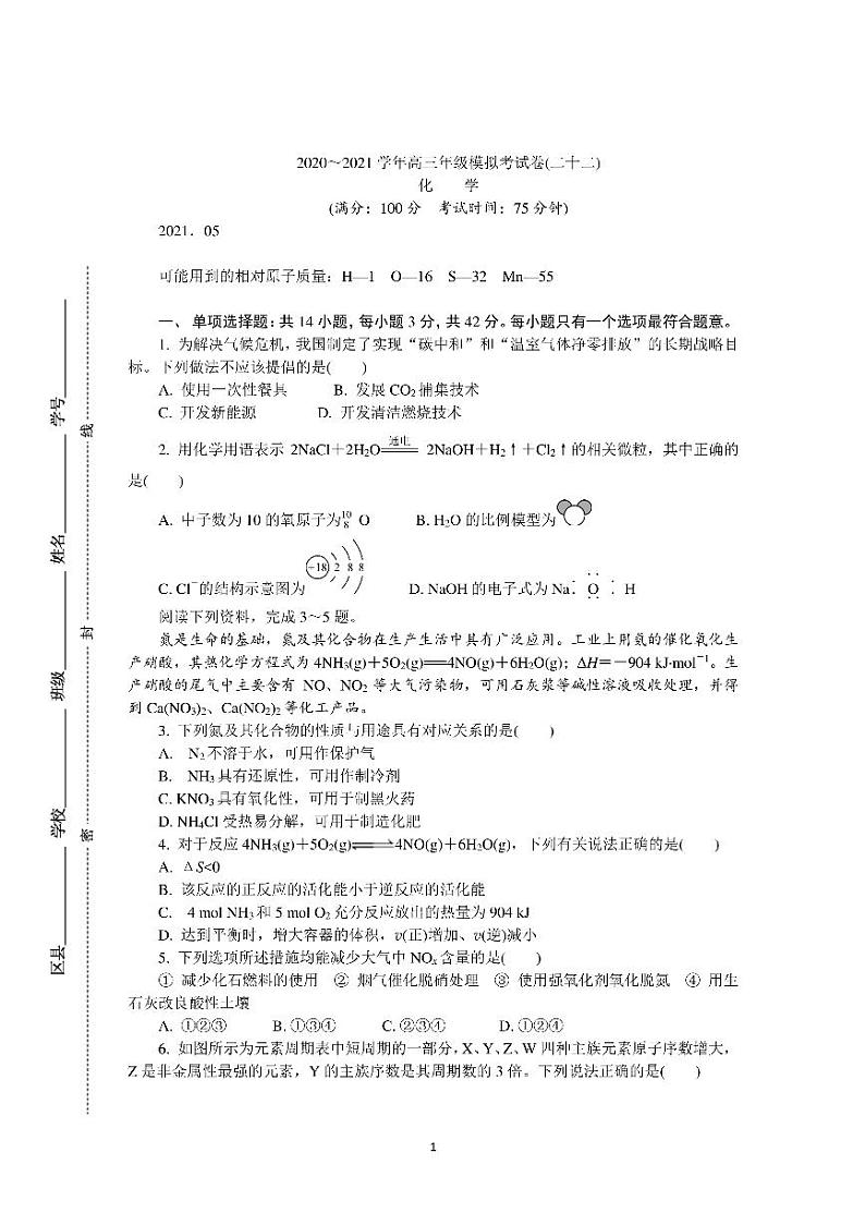 江苏盐城2021届高三三模化学试卷及答案01