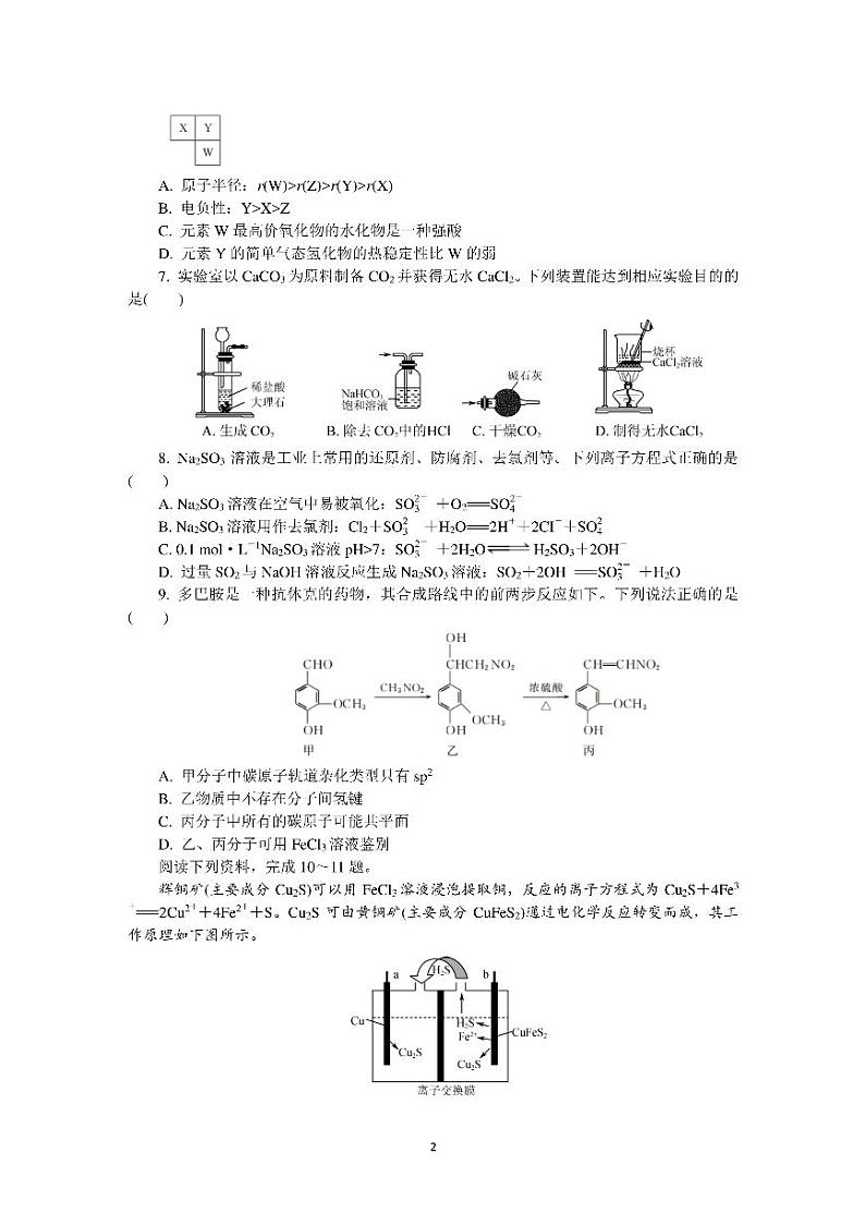 江苏盐城2021届高三三模化学试卷及答案02