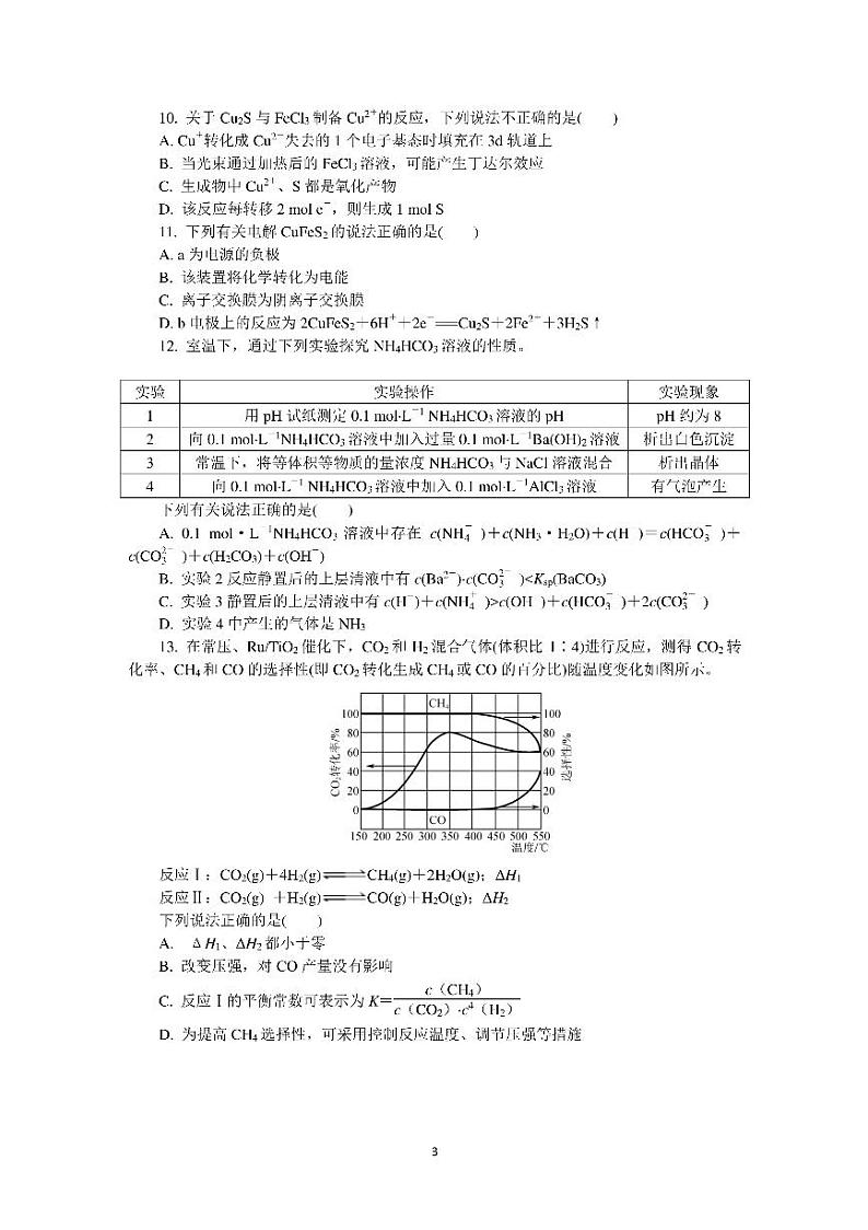 江苏盐城2021届高三三模化学试卷及答案03