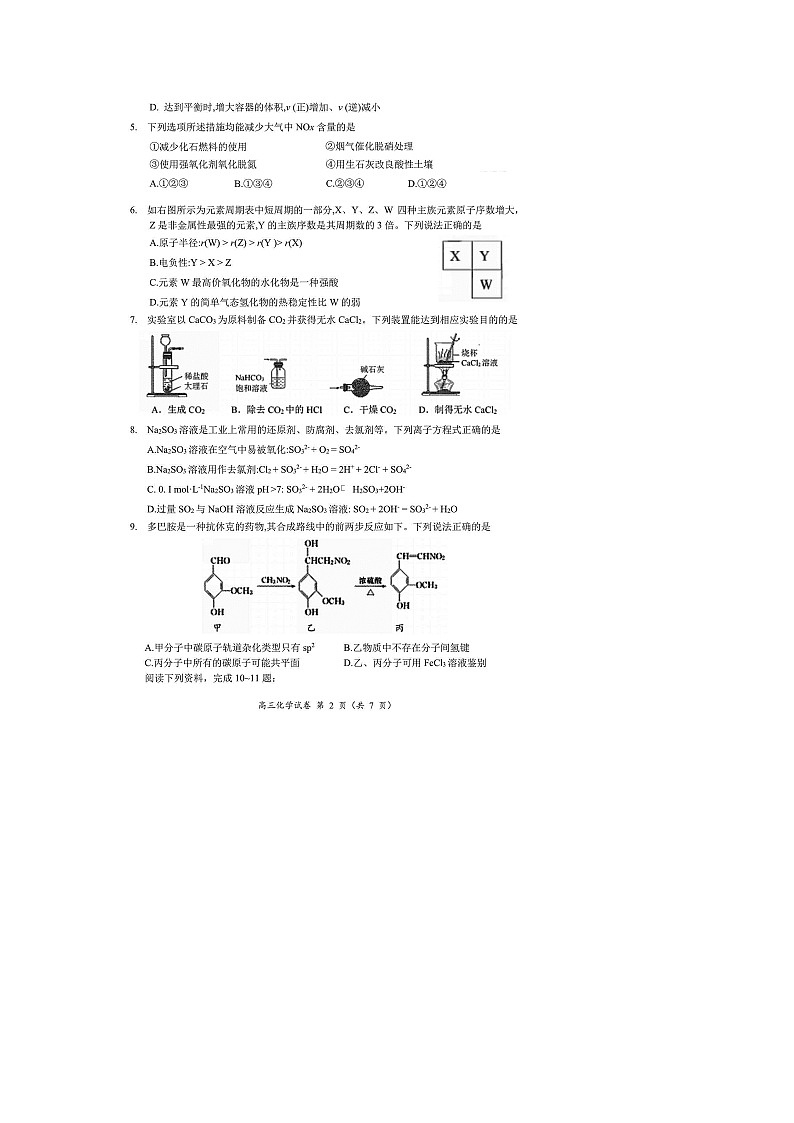 江苏省盐城市2021届高三三模化学试题(含答案解析)02