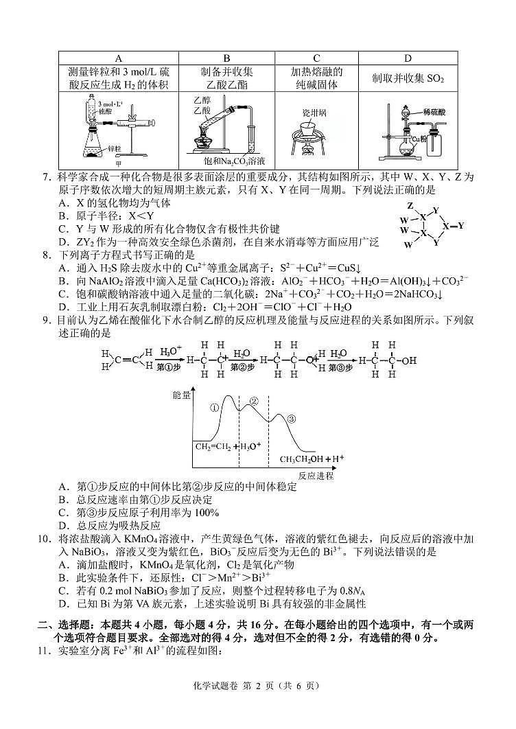 2021届湖南省郴州市高三三模化学（图片版、含答案）练习题第2页