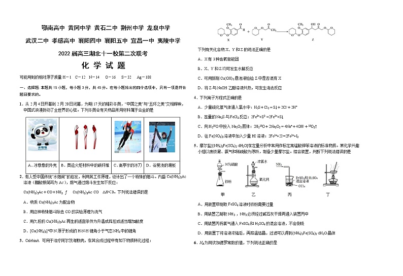 2022届湖北省十一校高三第二次联考试卷及答案化学含解析01