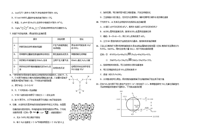 2022届湖北省十一校高三第二次联考试卷及答案化学含解析02