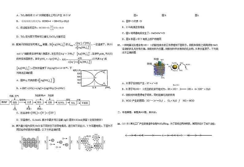 2022届湖北省十一校高三第二次联考试卷及答案化学含解析03