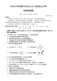 2022届重庆市西南大学附属中学高三上学期第四次月考试题化学含答案