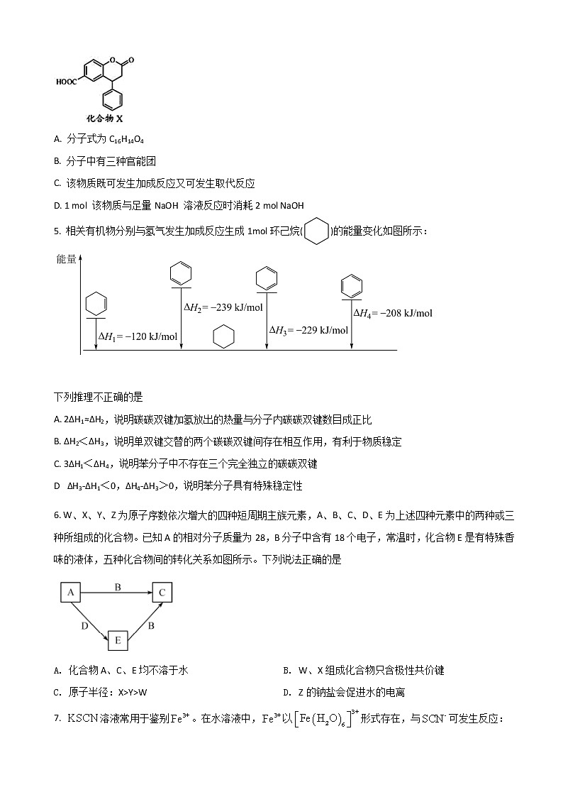 2022届湖南省长沙市湖南师范大学附属中学高三下学期第七次月考化学试题含答案第2页