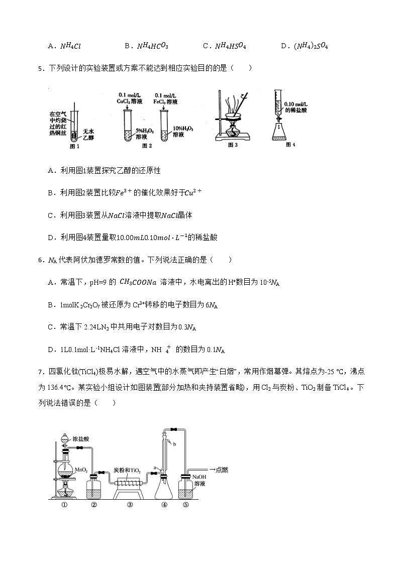 2022届重庆市缙云教育联盟高三第〇次诊断性检测化学试题含解析第2页