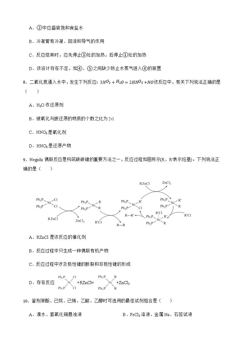 2022届重庆市缙云教育联盟高三第〇次诊断性检测化学试题含解析第3页