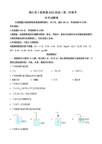 2022届浙江省十校联盟高三下学期第二次联考（返校考试）化学试题含答案