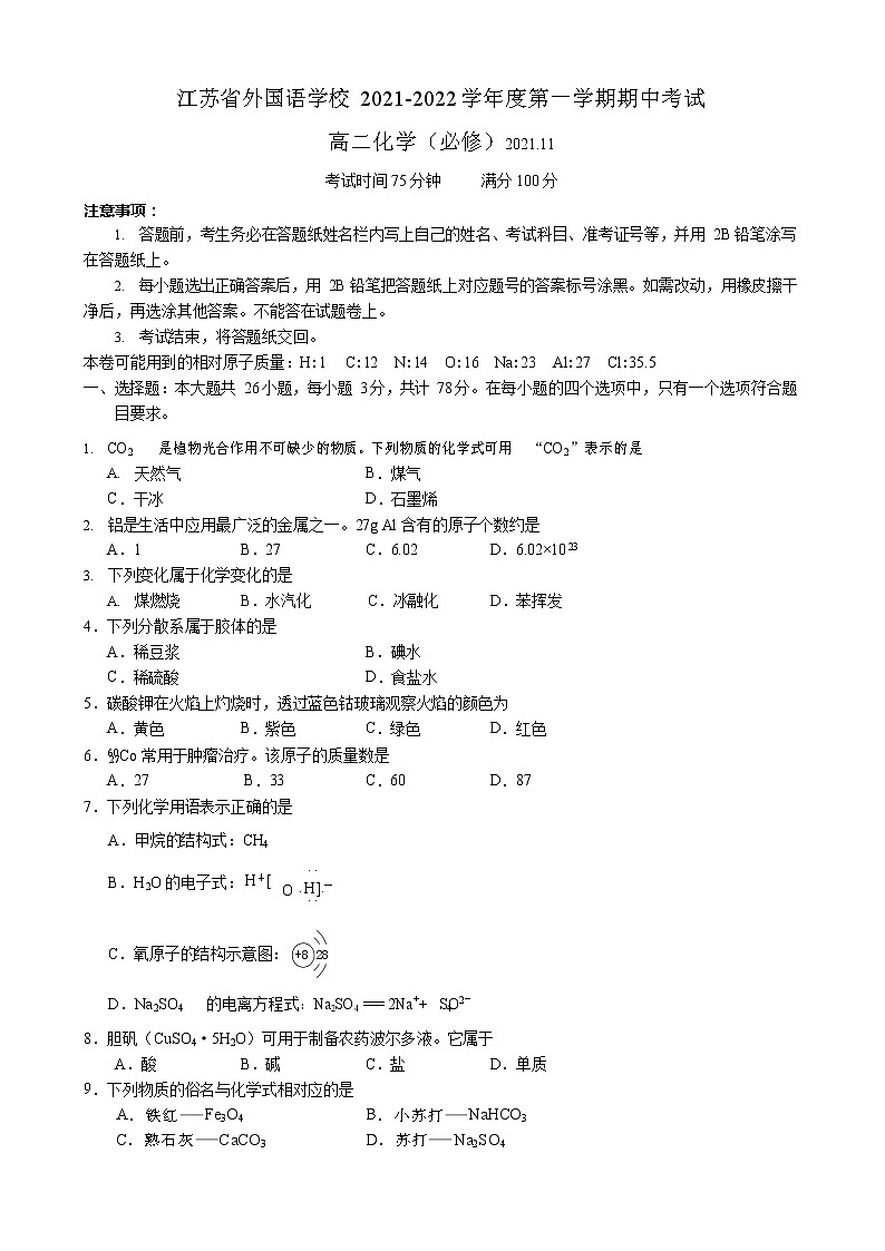 2021-2022学年江苏省外国语学校高二上学期期中考试化学试题含答案01