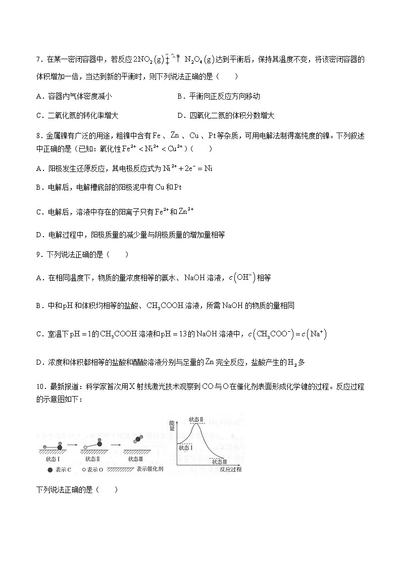 2020-2021学年江苏省外国语学校高二下学期期中调研测试化学试题含答案第3页