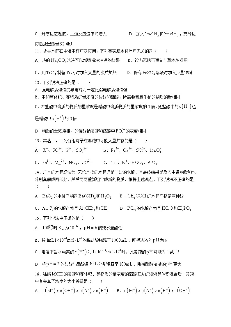 2021-2022学年浙江省两校高二上学期期中联考化学试题含答案03