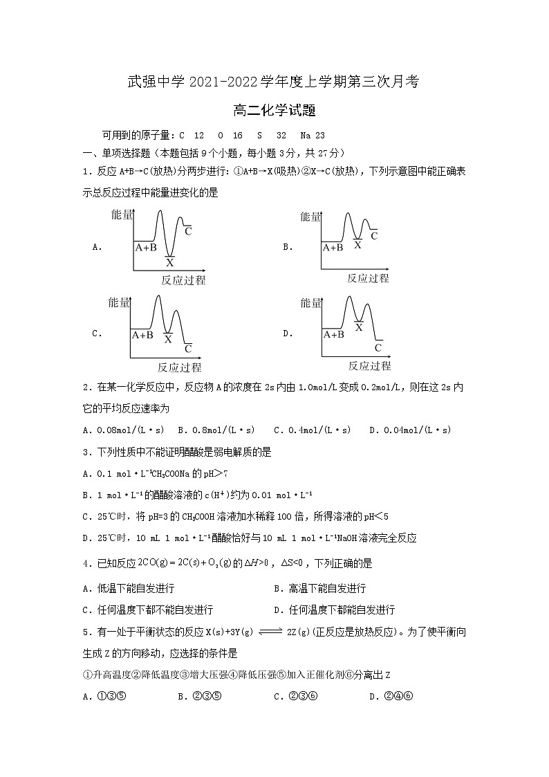 2021-2022学年河北武强中学高二上学期第三次月考化学试题含答案第1页