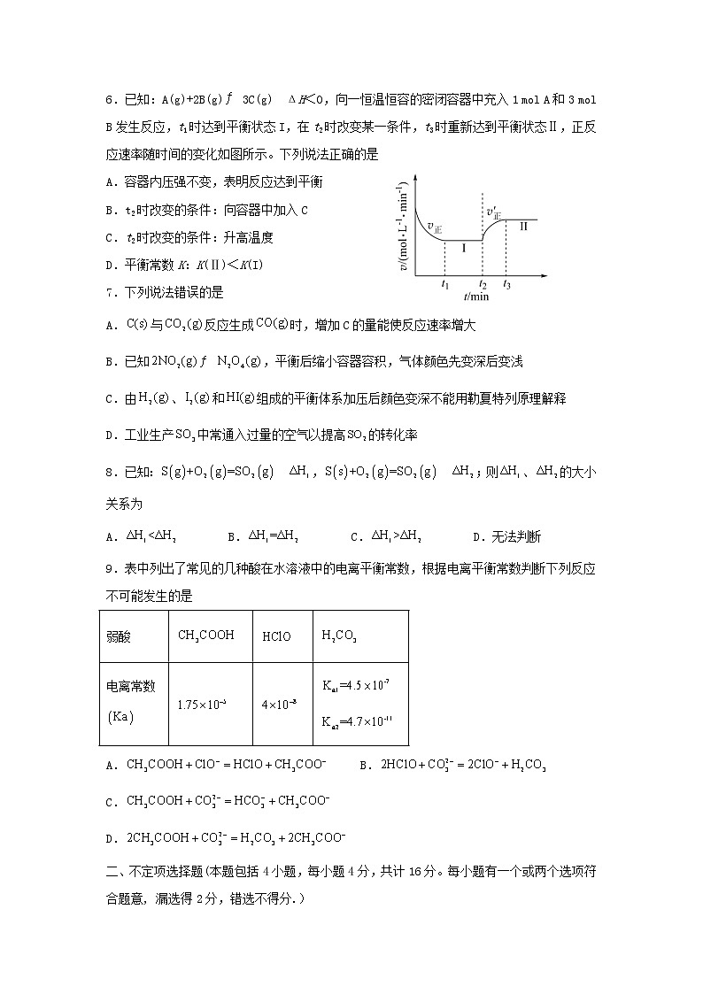 2021-2022学年河北武强中学高二上学期第三次月考化学试题含答案第2页