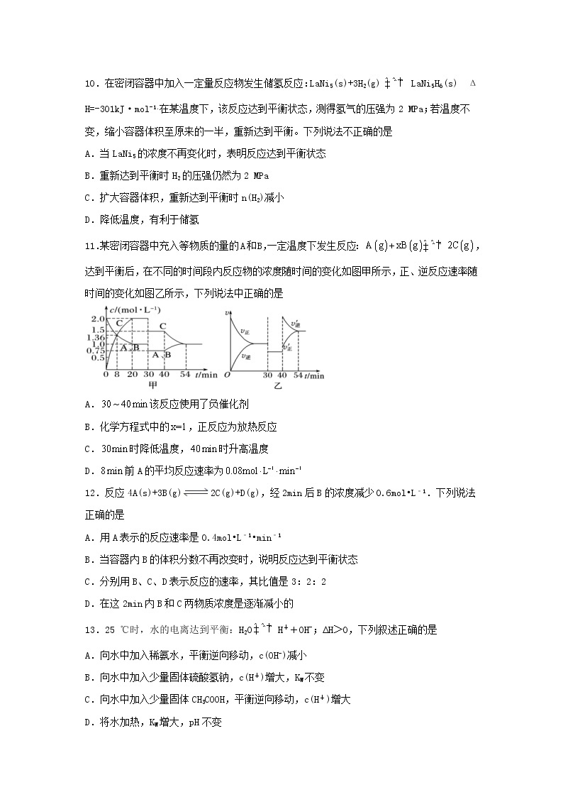 2021-2022学年河北武强中学高二上学期第三次月考化学试题含答案03