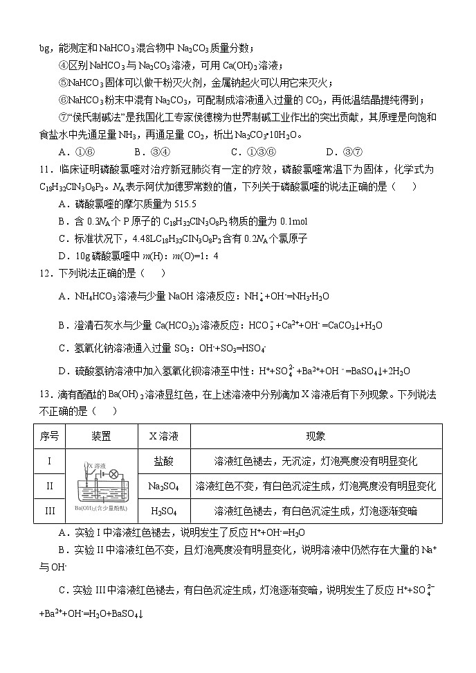 2021-2022学年河南省南阳市第一中学校高一上学期第三次月考化学试题含答案第3页