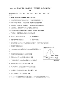 2021-2022学年江西省上饶中学高一下学期第一次月考化学试题含答案