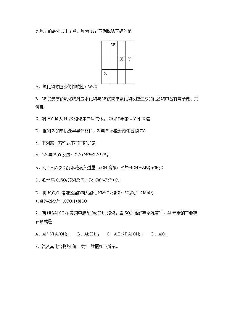 2021-2022学年江西省上饶中学高一下学期第一次月考化学试题含答案第2页
