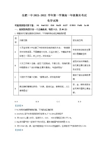 2021-2022学年安徽省合肥市第一中学高一上学期期末考试化学试题含答案