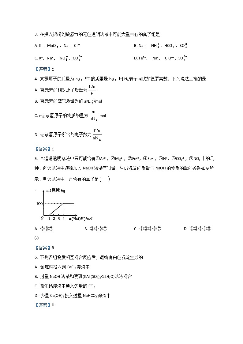 2021-2022学年安徽省合肥市第一中学高一上学期期末考试化学试题含答案02