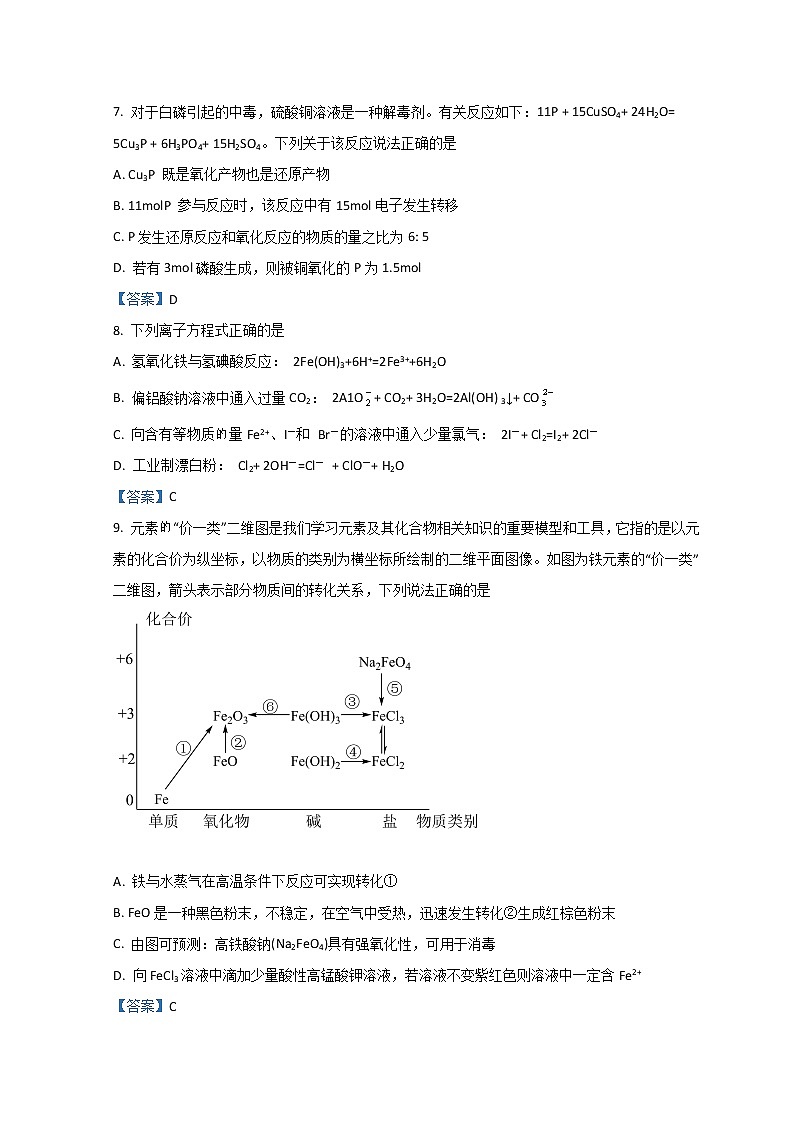 2021-2022学年安徽省合肥市第一中学高一上学期期末考试化学试题含答案03