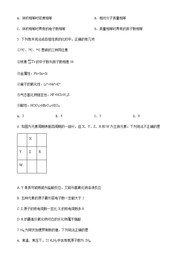 2021-2022学年河北省邢台市第一中学高一上学期第四次月考化学试题含答案02