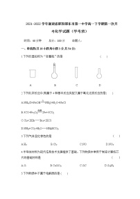 2021-2022学年湖南省邵阳邵东市第一中学高一下学期第一次月考化学试题（学考班）含答案