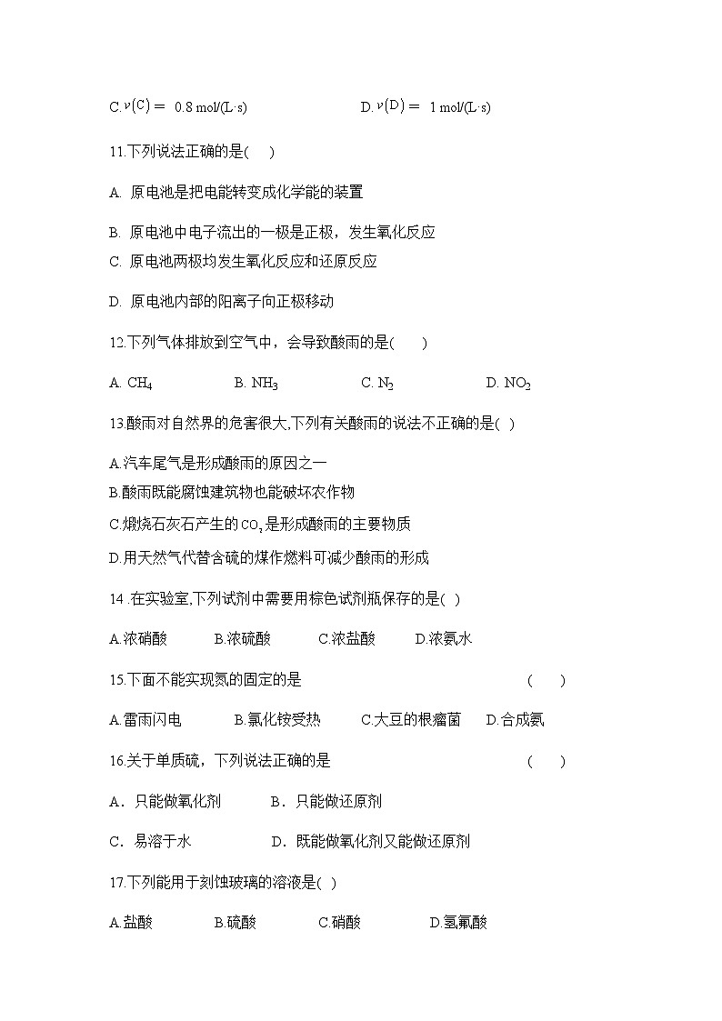 2021-2022学年湖南省邵阳邵东市第一中学高一下学期第一次月考化学试题（学考班）含答案03